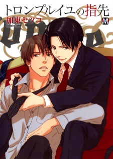 Imagen de Trompe-l'oeil no Yubisaki