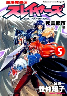 Imagen de Slayers: Super Explosive Demon Story