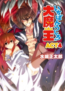 Imagen de Ichiban Ushiro no Daimaou