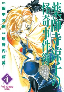 Imagen de Yakushiji Ryouko no Kaiki Jikenbo