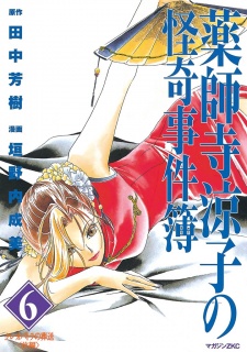 Imagen de Yakushiji Ryouko no Kaiki Jikenbo