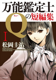 Poster de Bannou Kanteishi Q no Tanpenshuu