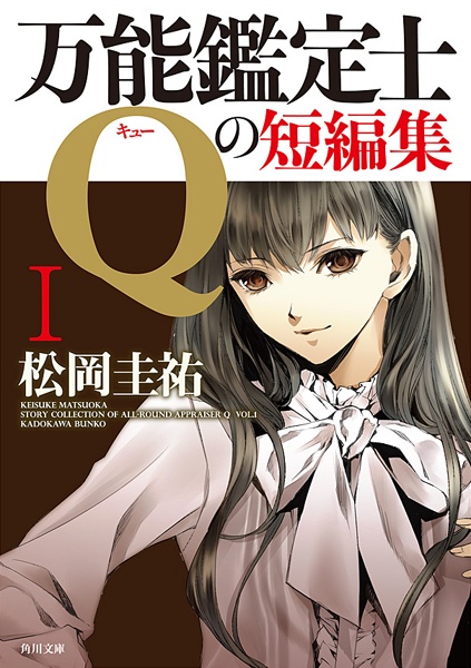 Story Collection of All-round Appraiser Q cover