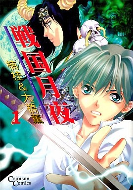 Cover for Sengoku Tsukiyo