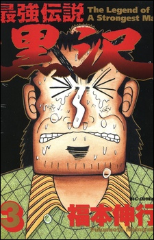 Imagen de Saikyou Densetsu Kurosawa