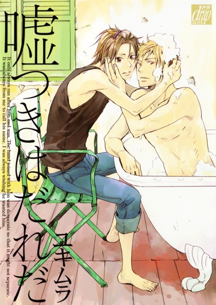 Cover for Usotsuki wa Dareda