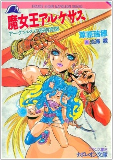 Majoou Arcaces: Arcturs no Hiken Kakusei cover