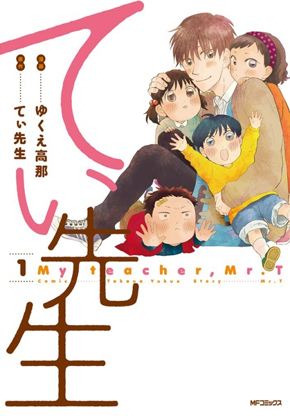 Cover for T-sensei