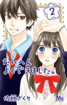 Imagen de Taihen Yoku Dekimashita.