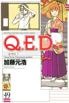 Imagen de Q.E.D.: Shoumei Shuuryou