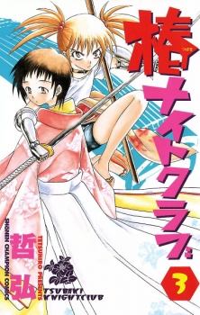 Imagen de Tsubaki Knight Club