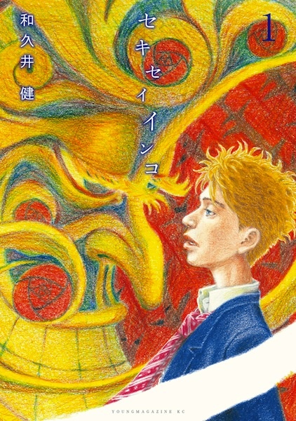 Cover for Sekisei Inko