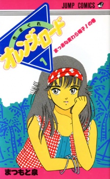 Capa de Kimagure Orange☆Road