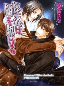 Imagen de Kaitou wa Yami wo Kakeru