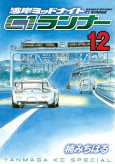 Imagen de Wangan Midnight: C1 Runner