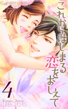 Imagen de Kore kara Hajimaru Koi wo Oshiete