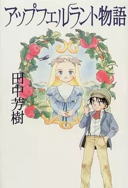 Cover of Apfelland Story