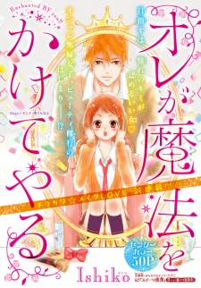 Imagen de Ore ga Mahou wo Kaketeyaru