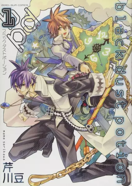 Cover of ブラックダストポーション