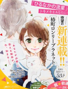 Imagen de Tsubaki-chou Lonely Planet