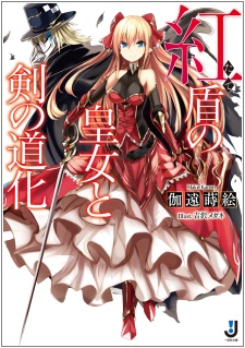 Imagen de Tate no Koujo to Ken no Douke