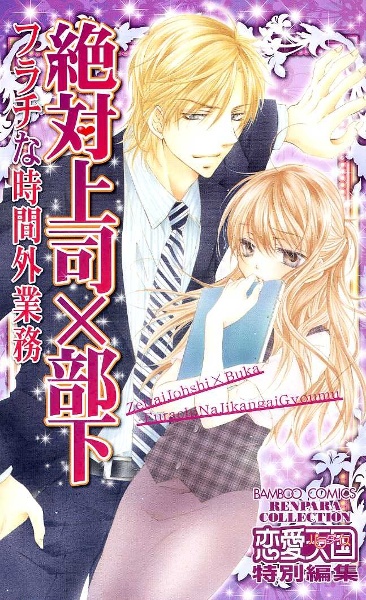 Zettai Joushi x Buka: Furachi na Jikangai Gyoumu cover