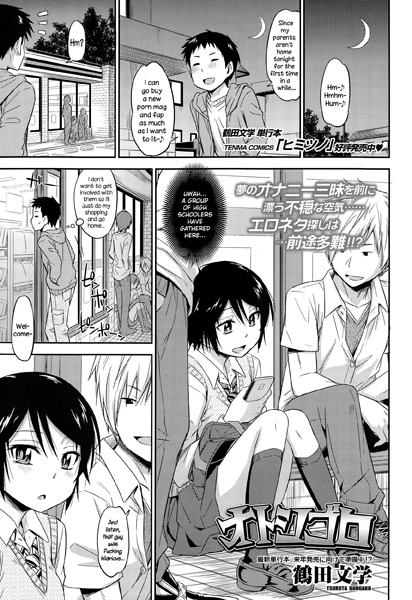 Otoshigoro cover