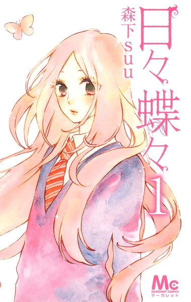 Cover for Hibi Chouchou