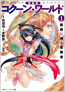 Imagen de Cocoon World