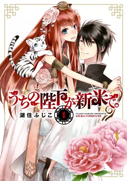 Uchi no Heika ga Shinmai de. manga cover