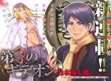 Imagen de Dai-3 no Gideon