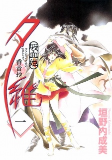 Capa de Vampire Yui: Kanonshou