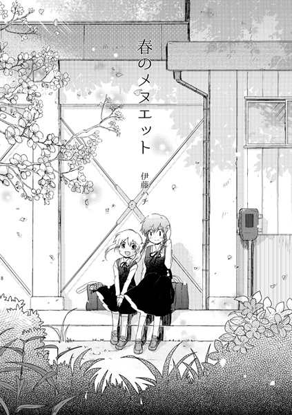 Cover for Haru no Menuet