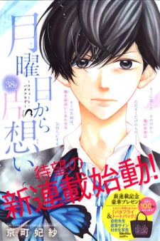 Imagen de Getsuyoubi kara Kataomoi