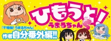 Imagen de Himouto! Umaru-chanS