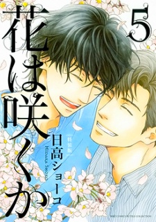 Imagen de Hana wa Saku ka