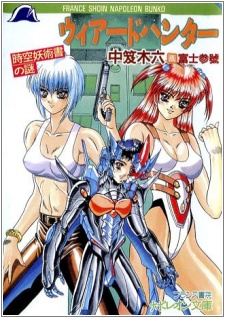 Weird Hunter: Jikuu Youjutsusho no Nazo cover