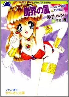 Makai no Kaze: Magical Gakuen☆Daikonsen!