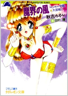 Makai no Kaze: Magical Gakuen☆Daikonsen! cover