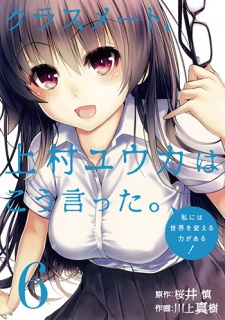 Imagen de Classmate, Kamimura Yuuka wa Kou Itta.