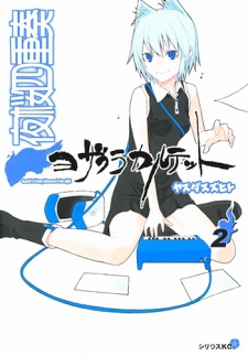 Imagen de Yozakura Quartet