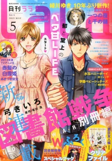 Imagen de Toshokan Sensou: Love & War Bessatsu-hen