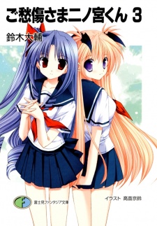 Imagen de Goshuushou-sama Ninomiya-kun