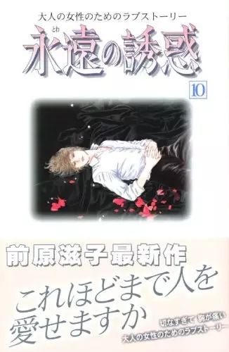 Eien no Yuuwaku