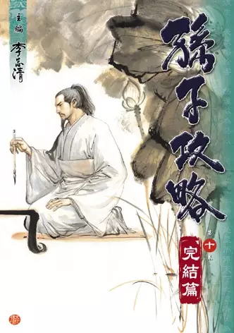 The Art of War - Sun Tzu