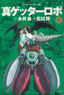 Capa de Shin Getter Robo