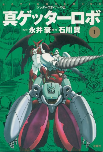 Cover for Shin Getter Robo