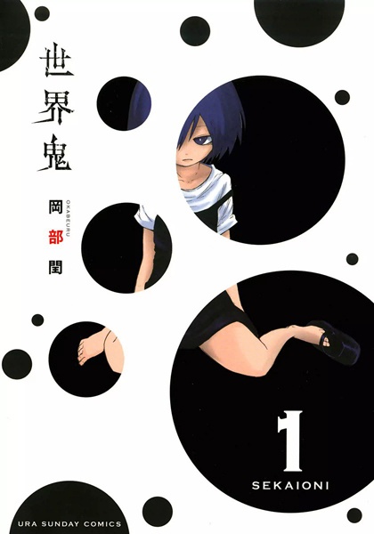 Cover for Sekai Oni