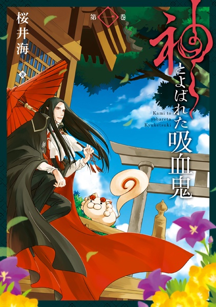 Cover for Kami to Yobareta Kyuuketsuki