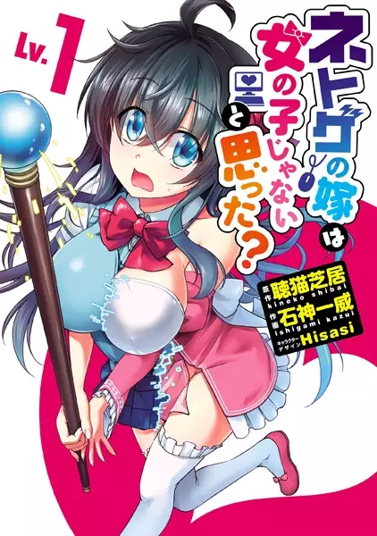 Netoge No Yome Wa Onnanoko Ja Nai To Omotta?